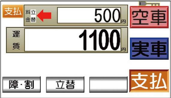 介護タクシーメーター、駐車料金など立替金も対応