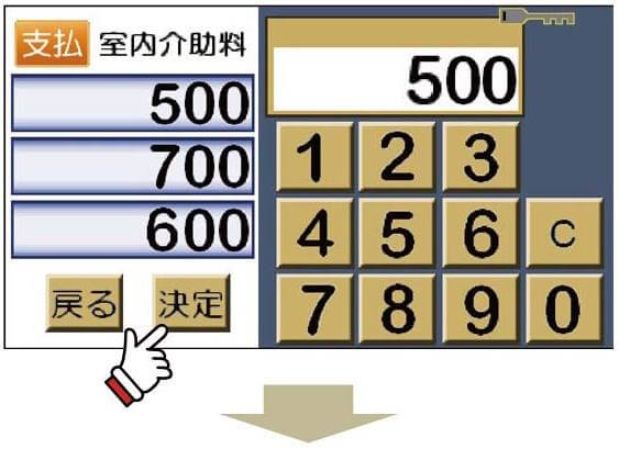 介護タクシーメーター、履歴から選んでワンタッチ入力も②