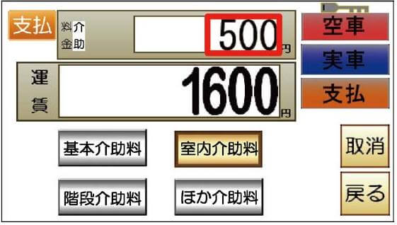 介護タクシーメーター、履歴から選んでワンタッチ入力も③