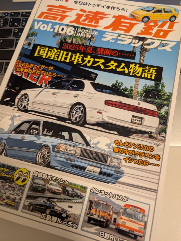 【ドライブレコーダ】自動車雑誌に紹介されました