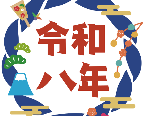 新年のご挨拶