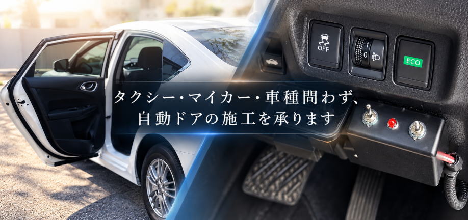電動式自動ドア